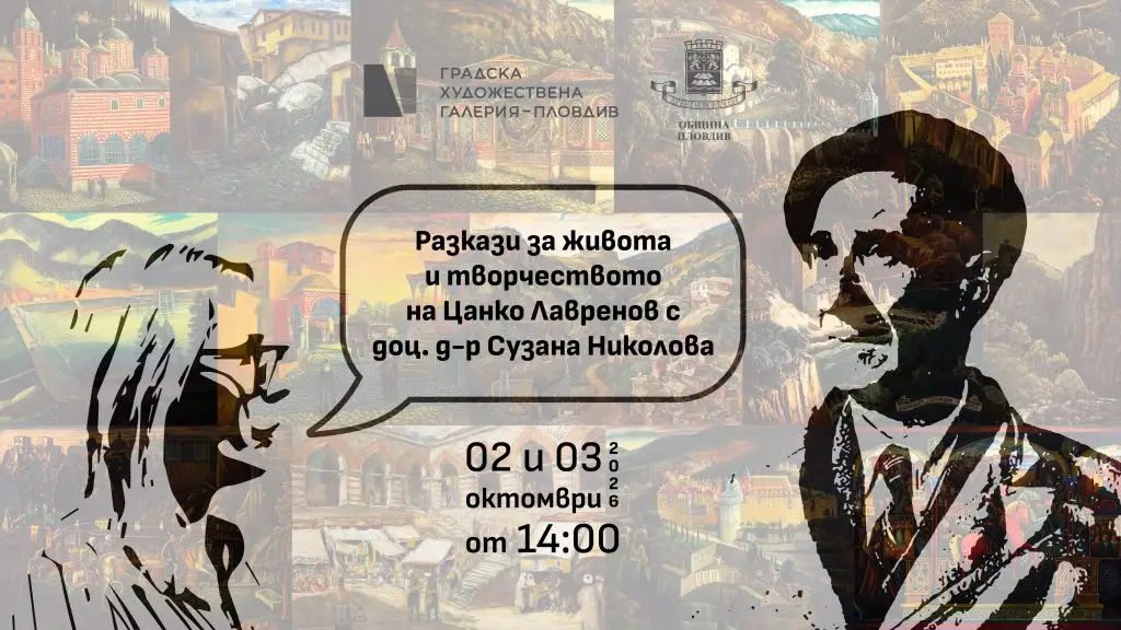 С образователни инициативи и детско-юношески арт конкурс Градската художествена галерия ще отбележи 130 години от рождението на Цанко Лавренов