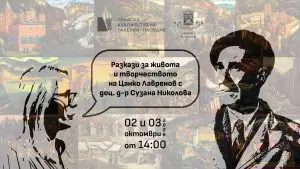 С образователни инициативи и детско-юношески арт конкурс Градската художествена галерия ще отбележи 130 години от рождението на Цанко Лавренов